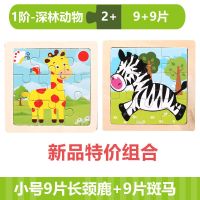 幼儿童拼图9/16/20/片宝宝2-3-6岁早教益智男女孩积木质拼装玩具 小号2张-9片动物组合