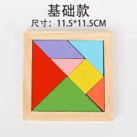 拼图积木俄罗斯方块七巧板男孩女孩拼插儿童智力开发益智玩具木质 七巧板(基础款)