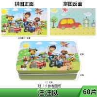 铁盒装60/100/200片儿童益智力拼图积木质玩具男女孩汪汪队奥特曼 60P-汪汪队