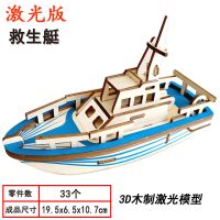 木质拼图立体3d模型飞机玩具模型儿童手工拼装二战斗机仿真积木制 A救生艇
