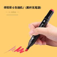 马克笔套装全套24/36/48色80/480色双头大容量黑色彩色学生水彩笔 体验6色/无赠品 黑笔杆/无底座