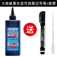 亚马克油性记号笔补充液500黑色墨水物流大头笔POP马克笔勾线笔 黑色 500ml+1支加墨记号笔+吸管