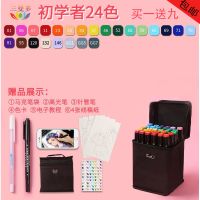 马克笔套装便宜学生通用12/24色油性绘画彩笔 收藏店铺 初学者24色[送9件套]
