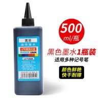 记号笔墨水补充液单头大头油性笔记号笔不可擦墨水可加墨标记笔墨 500ML/油性黑色/1瓶