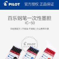 日本百乐PILOTIC-50100一次性万年笔墨囊学生用钢笔墨胆78G88G IC-50红色