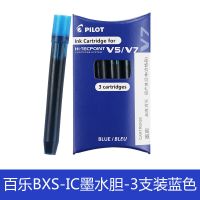 日本PILOT百乐V5墨囊墨胆BXS-IC新款V5升级版BXC-V5/V7笔替换墨胆 蓝色3支装