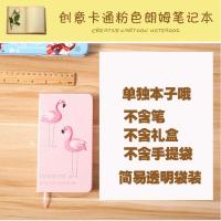 毕业礼物送女生闺蜜特别的生日走心小礼物女姐妹实用男生ins学生 火烈鸟单独本子(不含笔和礼盒) 礼盒装