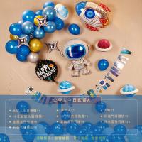 儿童太空主题生日布置男孩派对气球快乐宝宝一周岁背景墙场景装饰 太空人生日套餐A 送打气筒+彩带+胶带