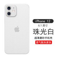 苹果12手机壳透气散热iPhone11超薄promax磨砂x网孔xr壳xsmax轻薄 珠光白[单壳]轻薄散热 苹果Xs(