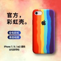 苹果彩虹液态硅胶手机壳iPhone11/12promax/xsmax/xr/678plus防摔 彩虹色[全包防摔款] 苹