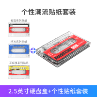 奥睿科/ORICO 移动硬盘盒2.5寸USB3.0磁带怀旧硬盘盒SATA笔记本 [怀旧透明磁带]创意贴纸