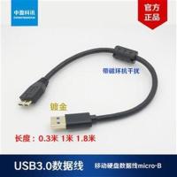 USB3.0micro-B带磁环移动硬盘数据线 适用东芝西数硬盘盒子连接线 0.3米 镀金头带磁环 其他