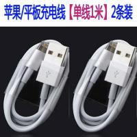 苹果快充手机充电器iPad6数据线头iPhone7plus/8p/8x/6s/xr/Sxmax 苹果[单线2条]1米