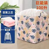 收纳袋抽绳防潮特大号万能衣物棉被多功能被子大容量家用整理搬家 粉色芭蕉-101.升 [一个装]只够一个人的量20%购买