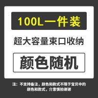 加大号多功能可折叠衣服被子收纳袋大容量防潮搬家行李打包整理袋 [巨能装100L]一个装-颜色随机