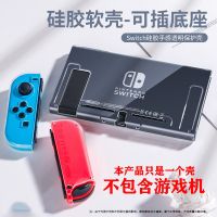 任天堂switch保护壳硅胶壳ns保护套配件套收纳包分体式防摔lite 无色壳 硅胶软壳默认[无赠品]