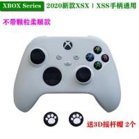 Xbox Series X手柄硅胶保护套游戏带颗粒防滑胶DOBE品牌送摇杆帽 不带颗粒白不送摇杆帽