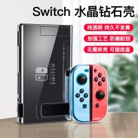 任天堂switch保护壳分体式防摔便携壳ns保护套lite配件包可插底座 switch壳[升级水晶壳] 无赠品