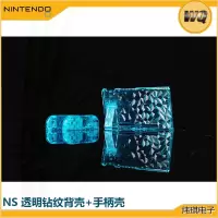 Switch手柄魔改背壳joycon透明手柄壳钻石NS更换外壳后盖改装DIY 蓝色 手柄壳