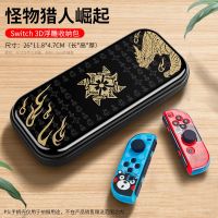 任天堂switch收纳包switchlite配件游戏主机便携收纳保护ns整理包 浮雕怪物猎人崛起 默认裸包