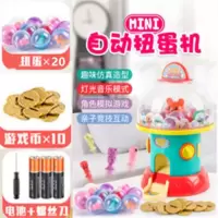 儿童自动扭蛋机投币娃娃游戏机玩具过家家男女孩小型家用游艺机 20粒扭蛋10扭币+3电池
