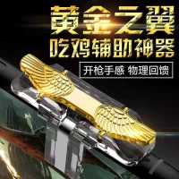 送指套吃鸡神器游戏手柄刺激战场和平精英辅助按键安卓苹果通用 [双键版][黄金]荣耀天使 [两只装]