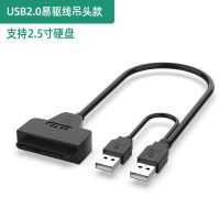 SATA转USB3.0易驱线硬盘转换器连接转接线2.5/3.5寸台式机笔记本 2.0易驱线(无电源孔) 不需要保护盒