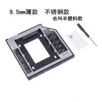 笔记本光驱位硬盘托架SATA机械SSD固态光驱位支12.7mm9.5MM铝合金 9.5MM不锈钢
