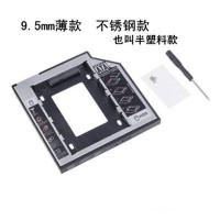 笔记本硬盘托架光驱硬盘托架9.5mm12.7mm铝合金光驱位硬盘支架 9.5MM不锈钢