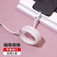 磁吸收纳数据线苹果安卓Type-c华为手机通用快充充电线伸缩线 1米(白色) 苹果接口