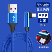 弯头数据线适用华为p30p10p20mate30/20荣耀10v10超级快充充电线 1米蓝色[弯头超级快充]1条装