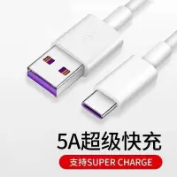 适用华为mate10超级快充数据线ALPAL00充电器线mate10pro闪充加长 [1条装] 超级快充线5A-不分正反