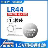 飞利浦LR44纽扣电池10粒1.5V电子手表体温计/遥控器/防盗器体重秤 1粒 飞利浦LR44纽扣电池