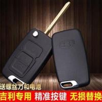吉利帝豪EC715EC718英伦sc5/67全球鹰gx7折叠遥控器钥匙汽车外壳 两键壳[左槽]送螺丝刀+电池