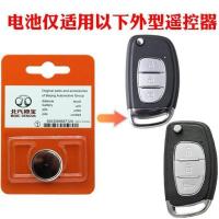 原装北汽幻速H2 H3 H5 S3 S5 S6 S7折叠遥控器钥匙电池子CR2032 北汽幻速A款遥控器电池