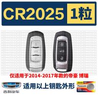 吉利GS帝豪GL领克汽车钥匙电池原装CR2025专用遥控器纽扣2032电子 CR2025 1颗装(原厂)(印尼进口)