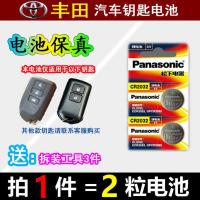丰田威驰致炫原装汽车钥匙遥控器专用电池电子14 15 16 17 18年款 图中两款钥匙专用电池2粒
