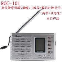 破冰者老人收音机全波段半导体调频广播老年人家用便携外放播放器 ROC-101(10波段)送电池