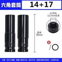 六角套筒加长套管电动扳手1/2装螺丝螺母风炮汽修机修工具78-300 78mm* 8mm单个(送皮圈销子)