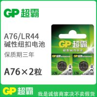 GP超霸LR44纽扣电池AG13A76L1154357a玩具小电子189计算机LR54批 A76/LR44 2粒