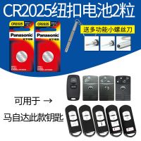 马自达阿特兹昂克赛拉CX4/5/7马3星骋马6睿翼遥控器汽车钥匙电池 CR2025纽扣电池2粒