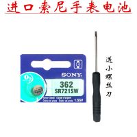 索尼SR721SW手表电池AG11 LR721纽扣电子RENATA 362手表电子 1粒(送螺丝刀)
