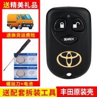 丰田花冠遥控壳老威驰花冠钥匙壳丰田花冠威驰原装遥控器替换外壳 外壳+按键皮