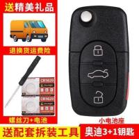 老款奥迪钥匙壳A4/A6/A4LA6L原装原车汽车遥控器折叠钥匙替换外壳 3+1键(装2粒小电池)