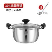 汤锅304不锈钢锅家用燃气煮锅电磁炉通用加厚煮粥煮面小锅蒸煮炖 日式304不锈钢锅[单锅] 特厚20cm送勺子