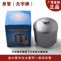 雨林全自动控水阀 太阳能热水器配件 自动控水阀 上水阀 RF4钛单 单管(天宇牌)