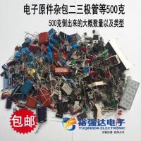 电阻电容稳压二三级管等250克 500克1斤轻触开关杂零件混装大杂包 大杂包250克