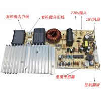技启电磁炉通用主板万能板2100W电磁炉通用万能板电磁炉配件维修
