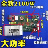2100w电磁炉万能板 电磁炉电路板维修板主板通用版控制板改装板