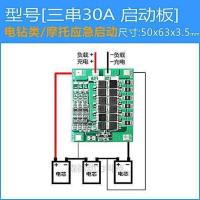 森德3三串12V伏锂电池保护板大电流持续30A电钻电机类大功率启 三串30A 启动板